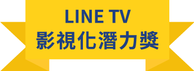 LINE TV