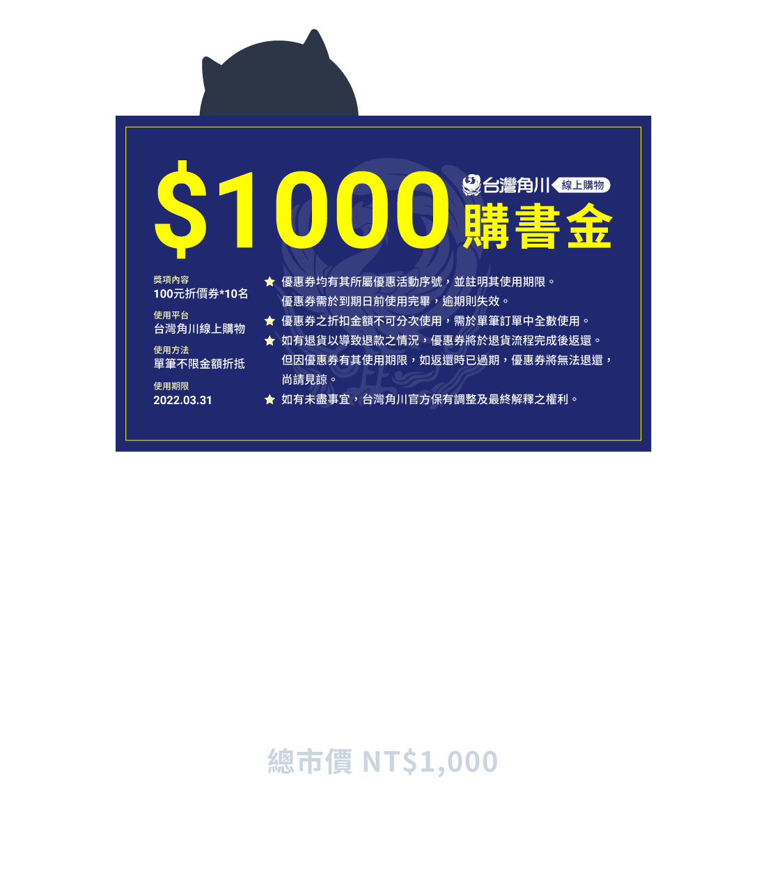 【台灣角川線上購物】官網購書金100元x10組