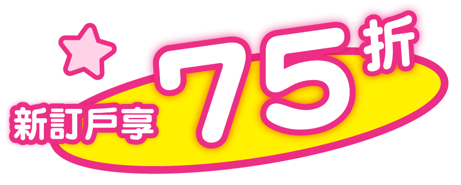 新訂戶享75折