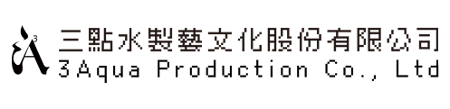 三點水製藝